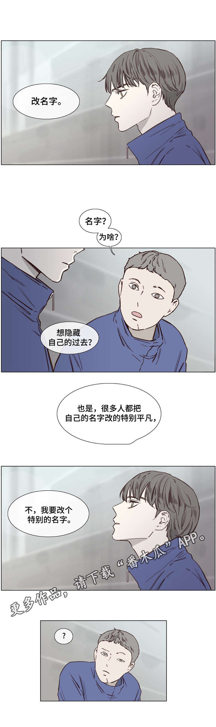 童年报复性补偿定义漫画,第45章：改名换姓1图