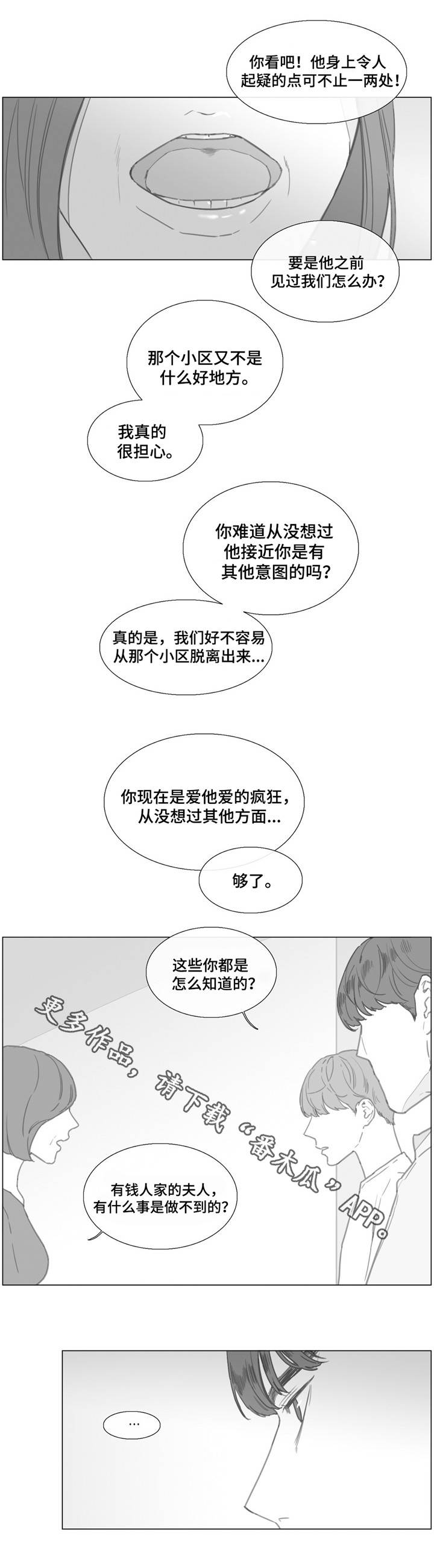 童年报复性补偿 案例漫画,第23章：是真是假？1图