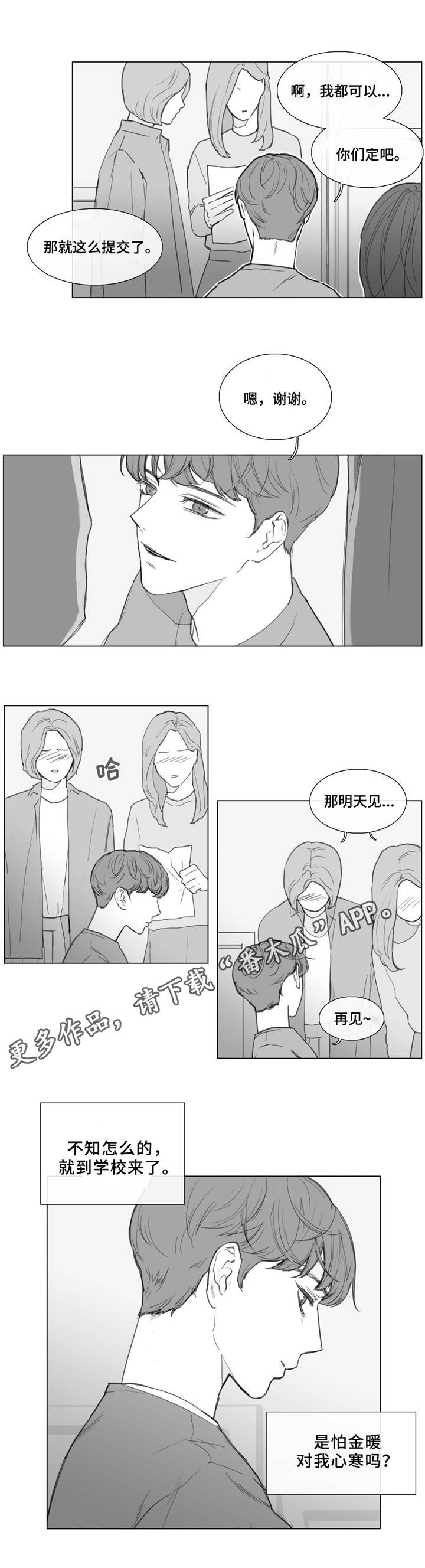 童年dj漫画,第18章：心痛1图