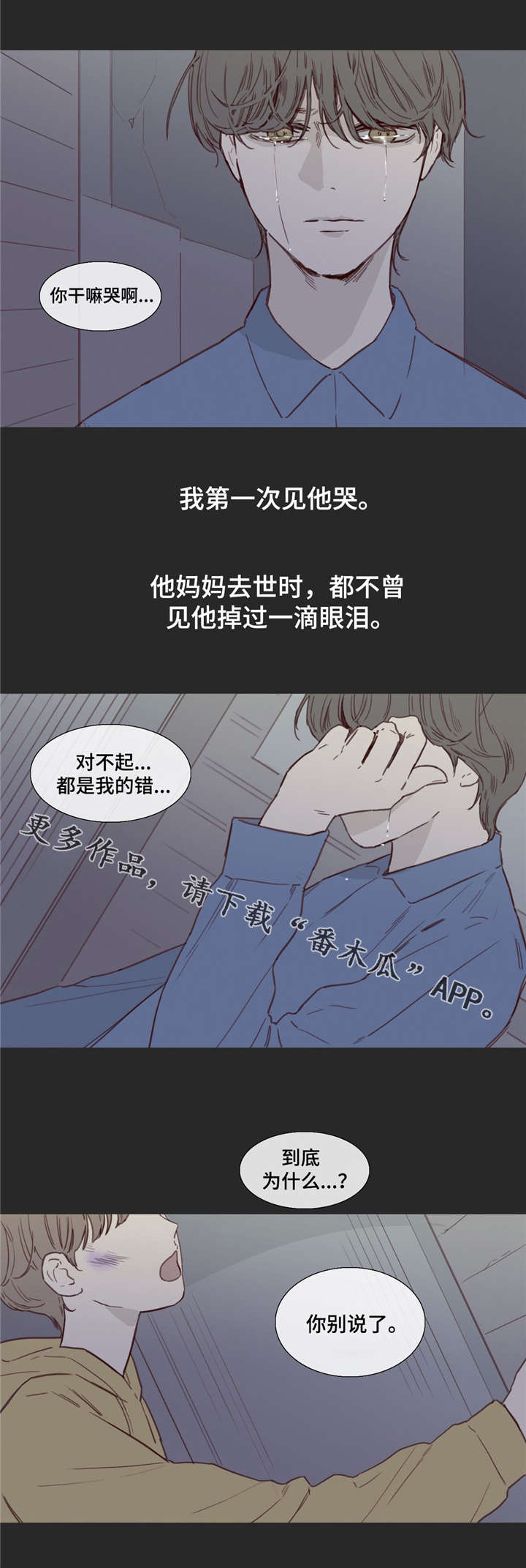 童年报复漫画,第31章：跟着你1图