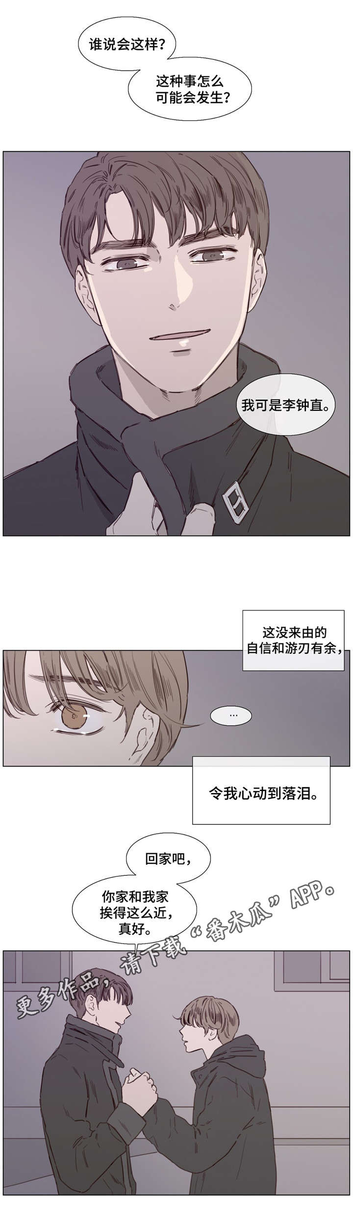 童年的回忆漫画,第40章：不一样2图