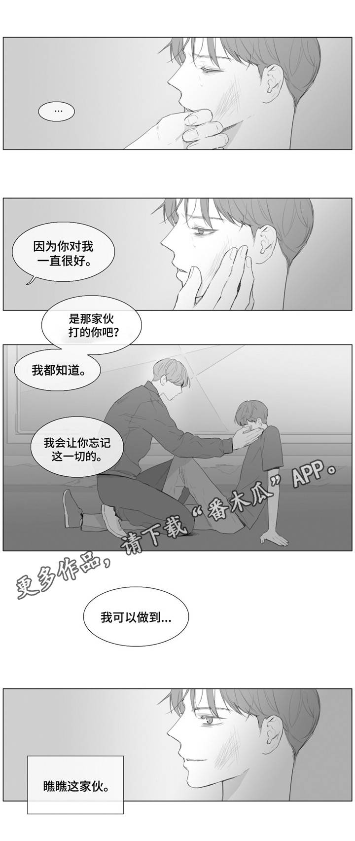 童年报复性补偿 案例漫画,第15章：试试看1图