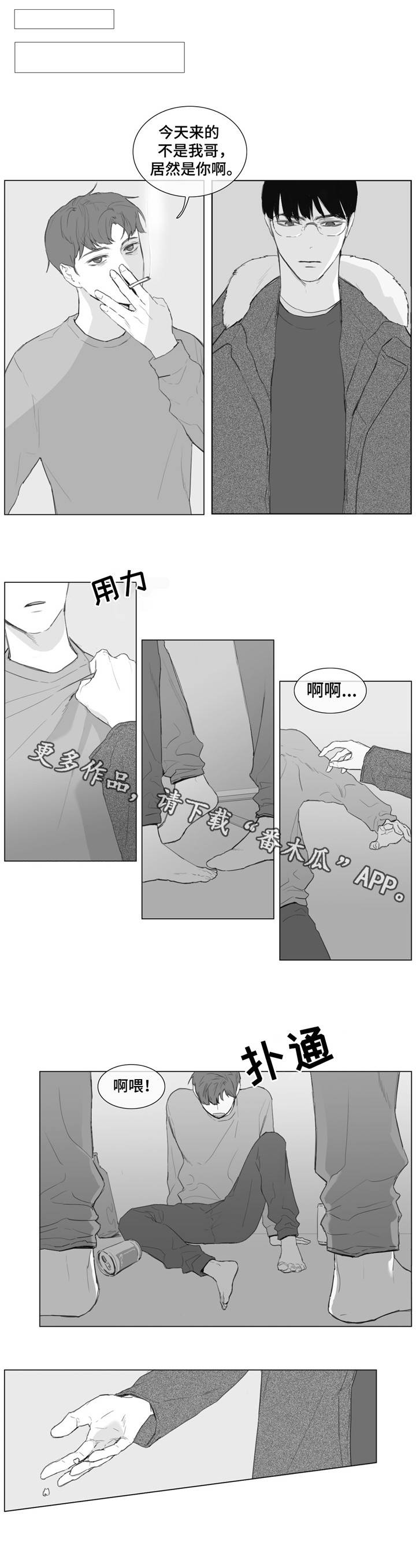 童年宝宝巴士漫画,第9章：真正的爱？2图