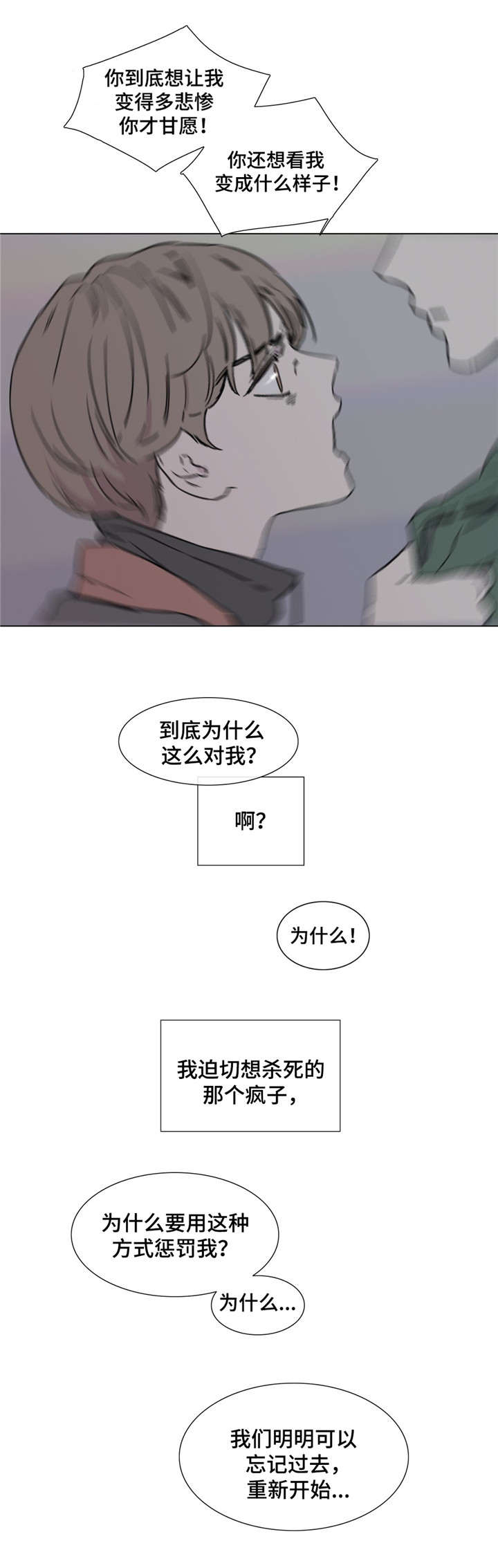 童年报复性补偿心理需要治疗吗漫画,第47章：虚假的记忆1图