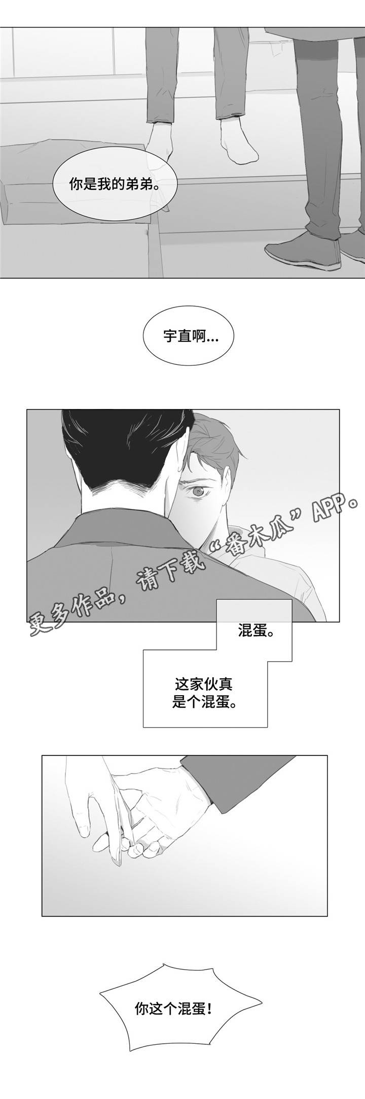 童年报复性补偿心理需要治疗吗漫画,第9章：真正的爱？1图