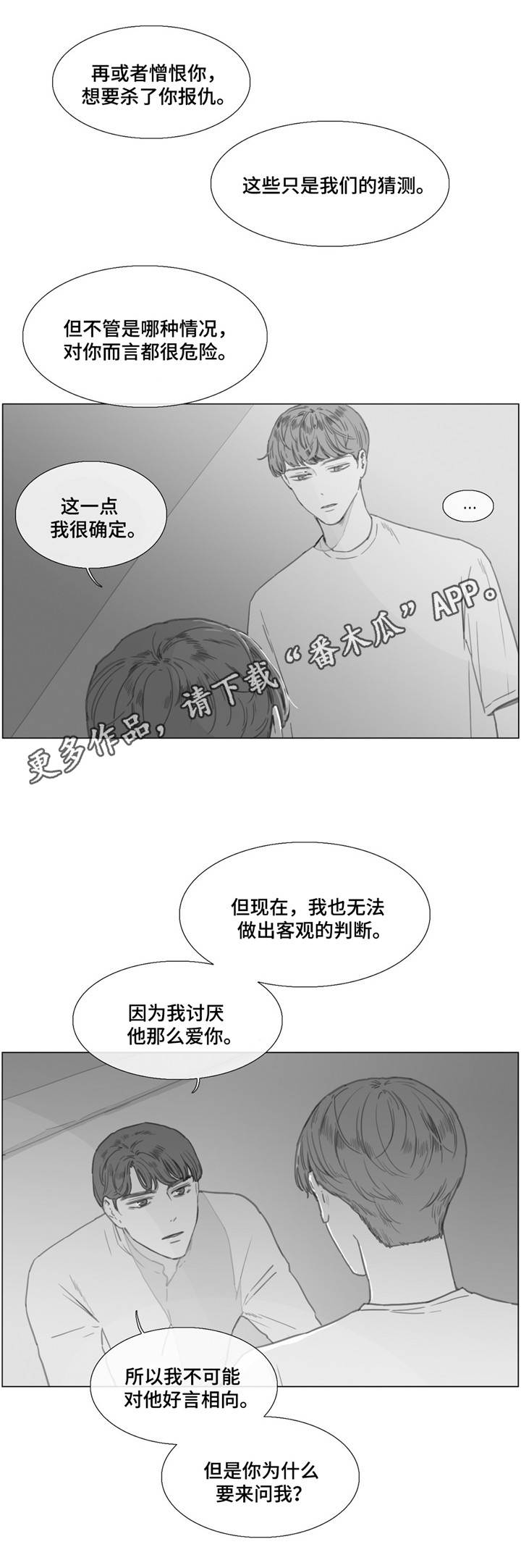 童年报复酒馆女主人在第几集漫画,第25章：越陷越深2图