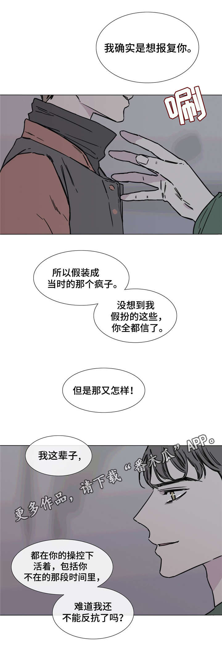 童年报复性补偿释义漫画,第48章：责问2图