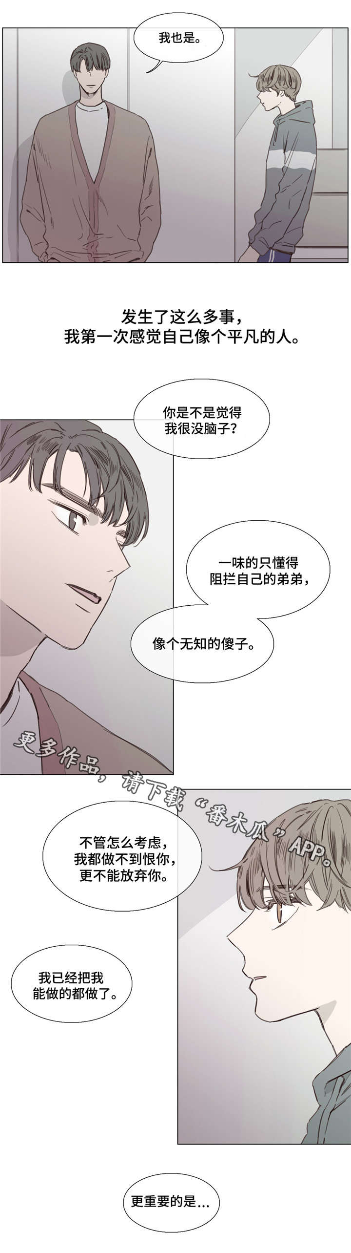 童年报复性补偿释义漫画,第39章：迷茫2图