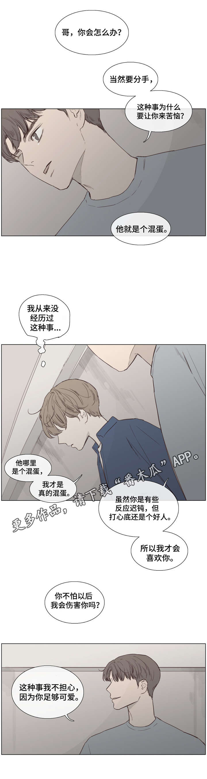 童年报复漫画,第36章：回不去了2图