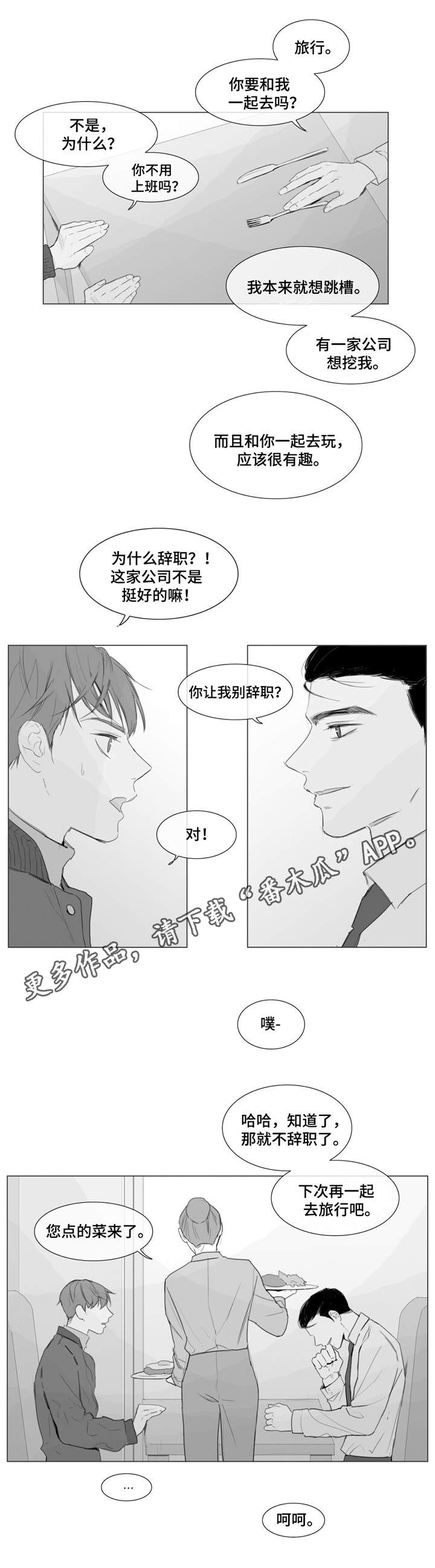 童年逗趣漫画,第5章：找到你了2图