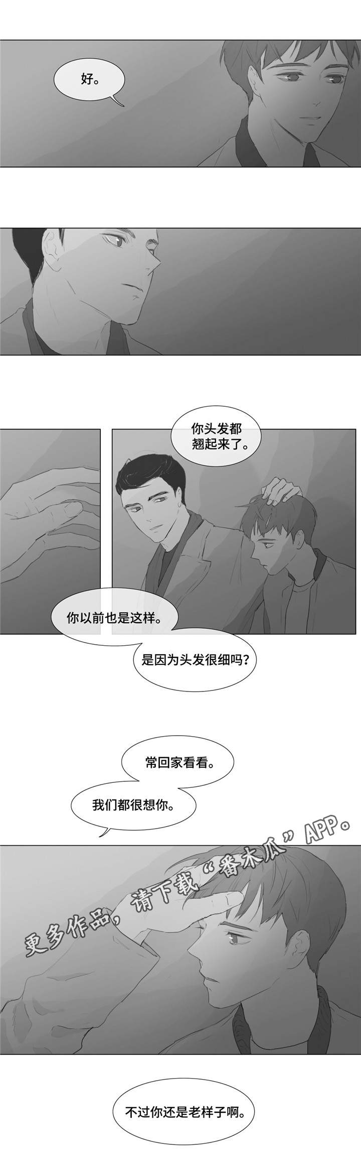 童年dj漫画,第4章：不在意2图