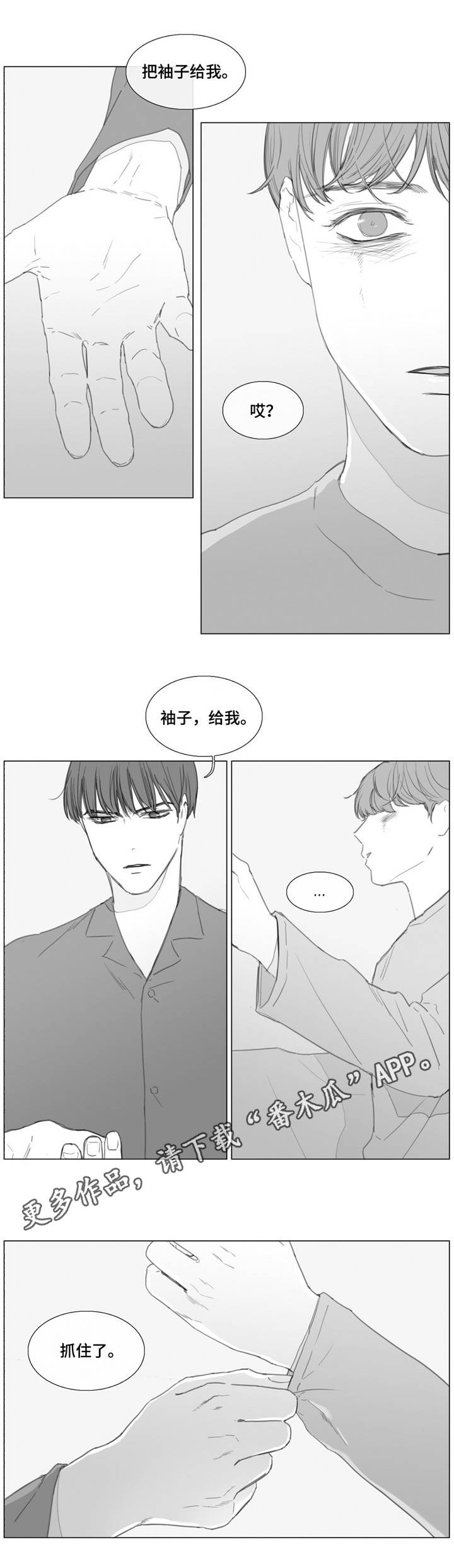 童年回忆视频漫画,第20章：哭泣2图