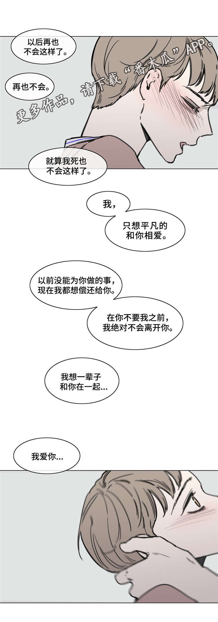 童年报复心理漫画,第52章：付出1图