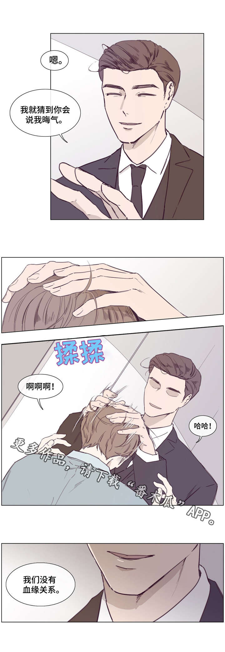 童年报复性补偿心理怎么解决漫画,第43章：打探情报1图