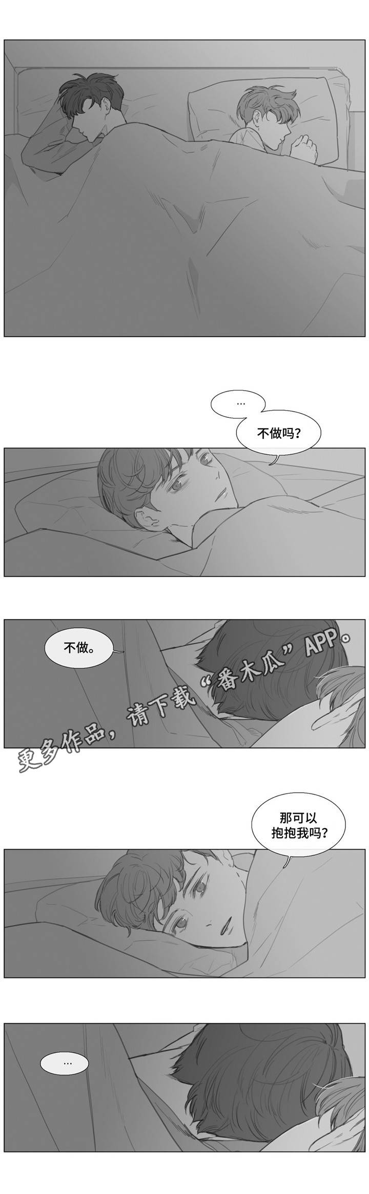 童年报复性补偿定义漫画,第17章：哄你入睡2图