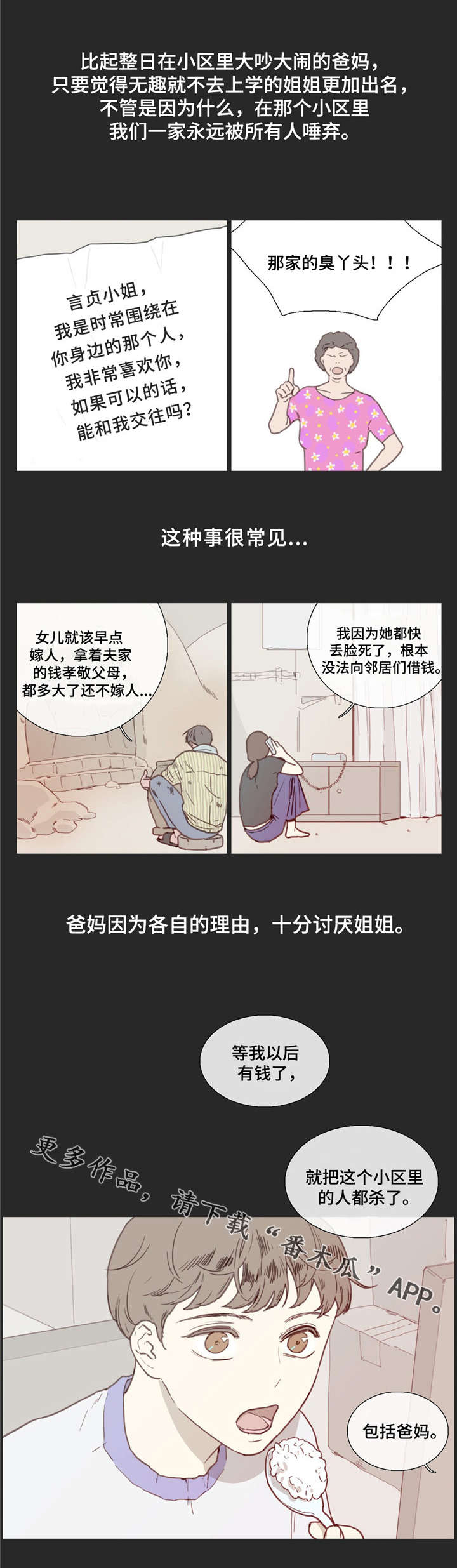 童年放映漫画,第27章：童年2图