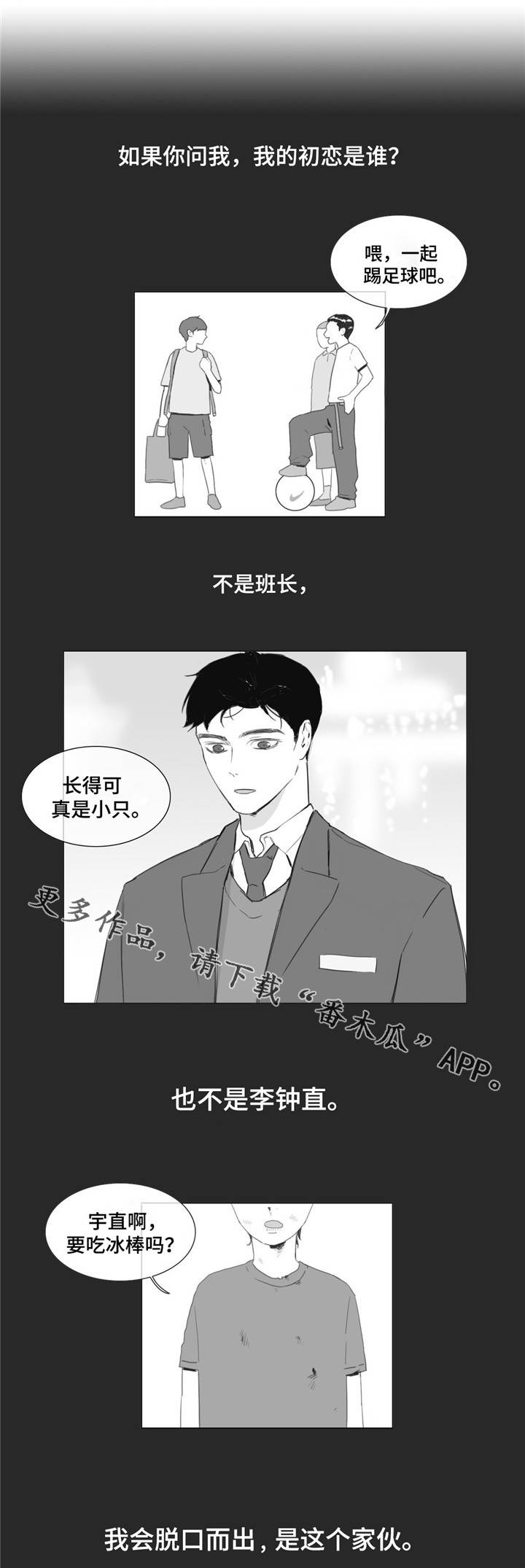 童年报幕词漫画,第24章：害怕2图