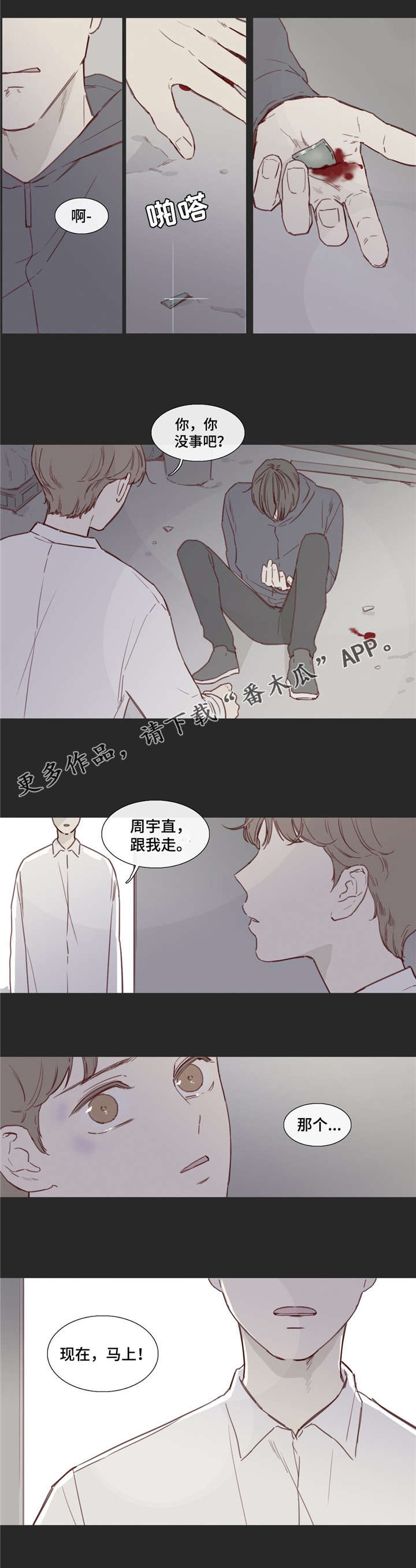 童年报幕词漫画,第32章：倒打一耙2图