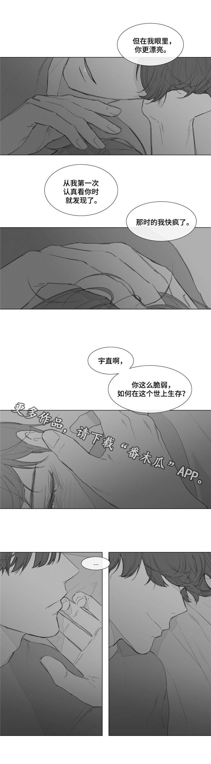 童年报复性补偿定义漫画,第17章：哄你入睡1图