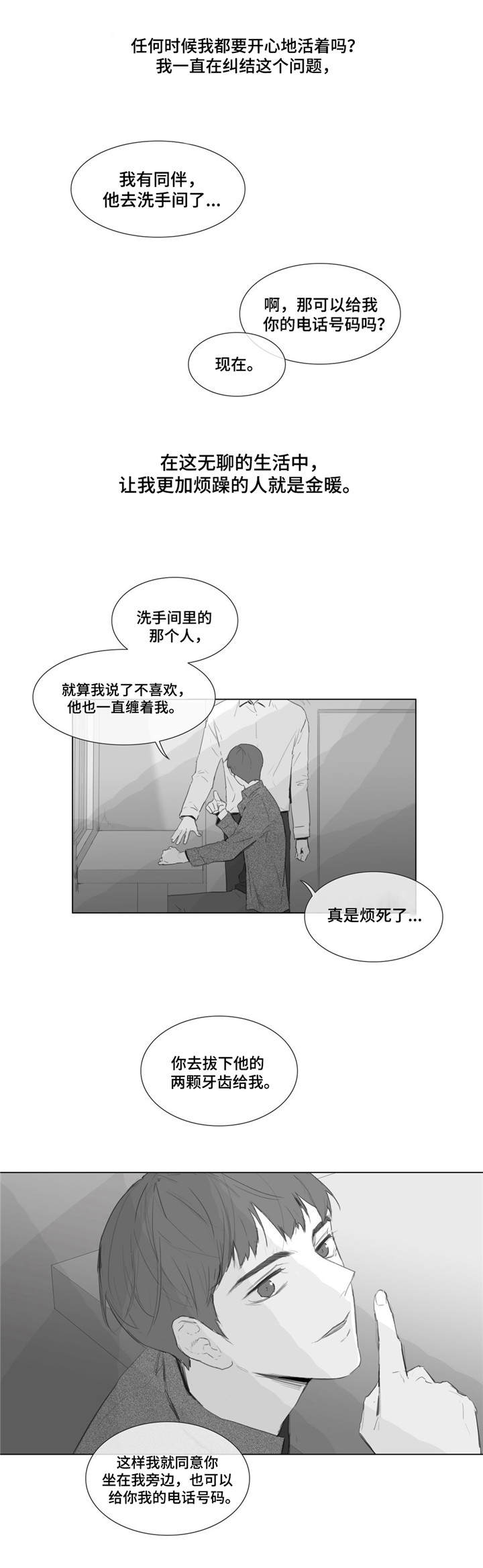 童年dj漫画,第2章：上钩2图