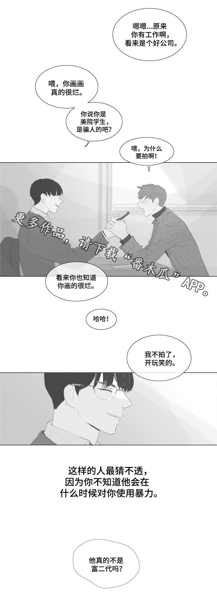 童年dj漫画,第4章：不在意1图