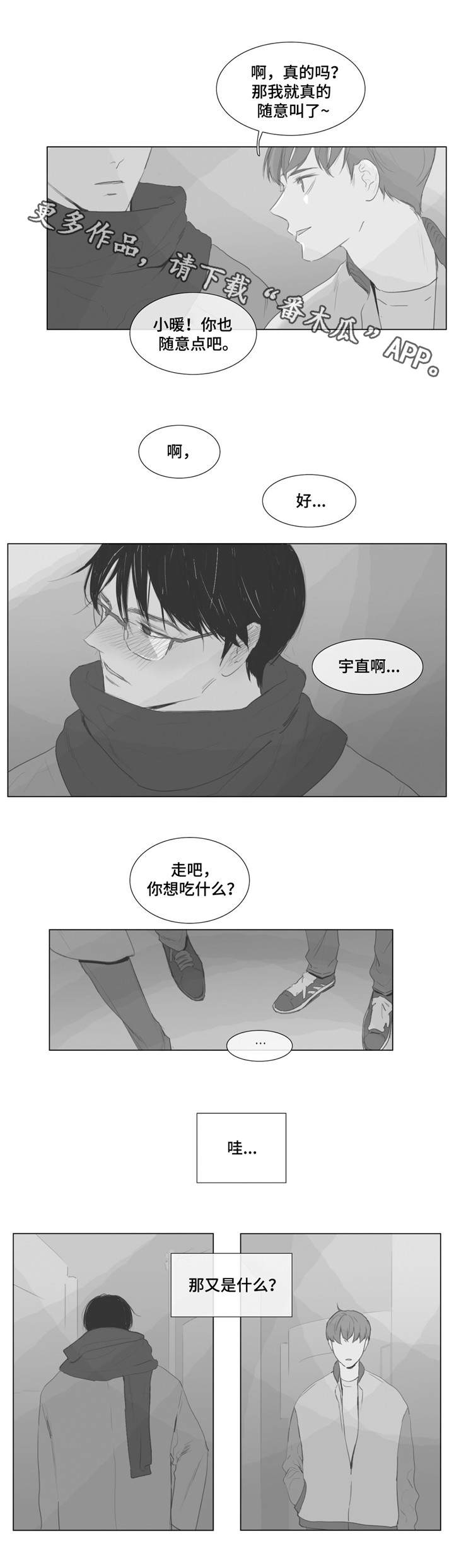 童年报复性补偿释义漫画,第3章：一见钟情1图