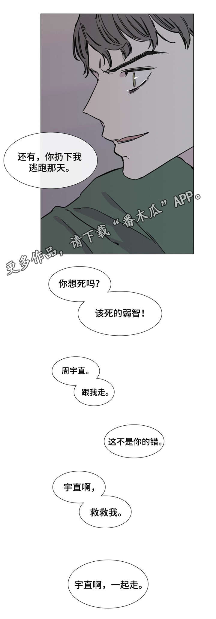 童年报复漫画,第48章：责问2图