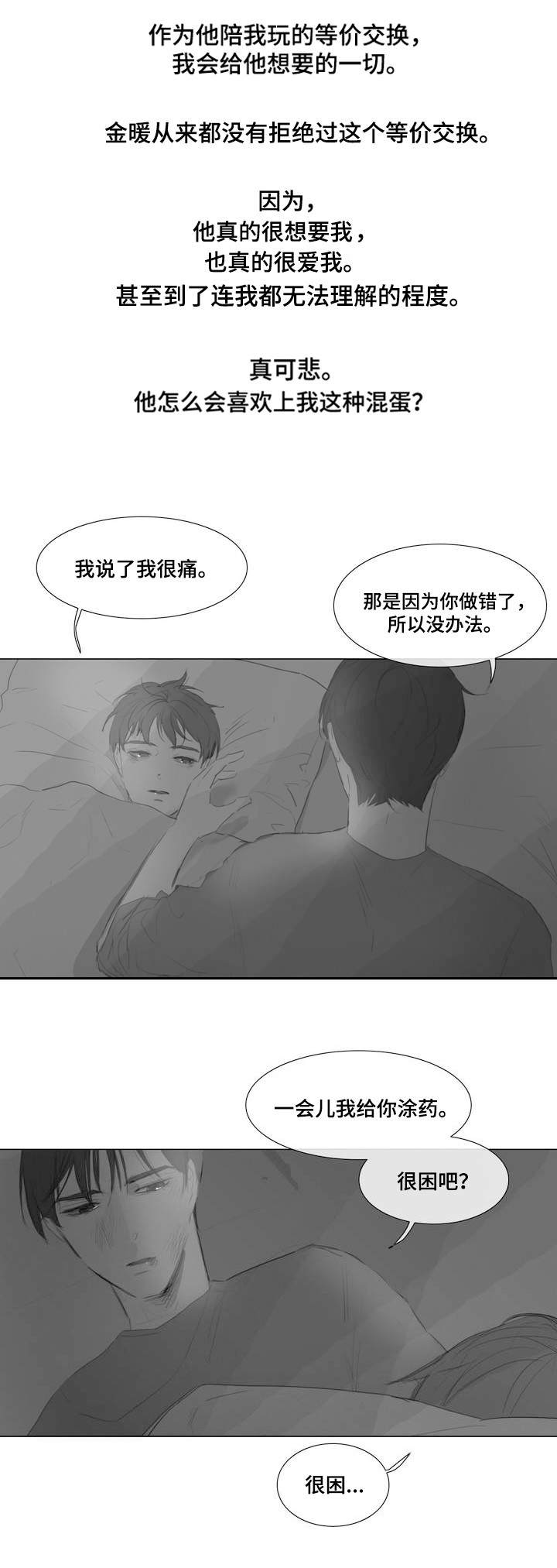 童年回忆视频漫画,第2章：上钩1图