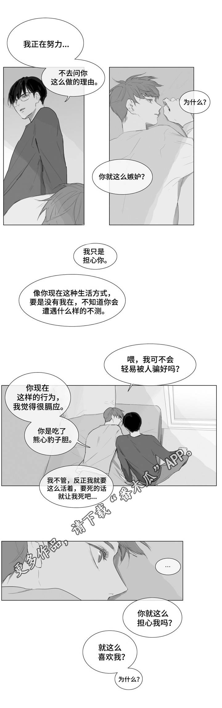 童年回忆视频漫画,第7章：糟糕的心情2图