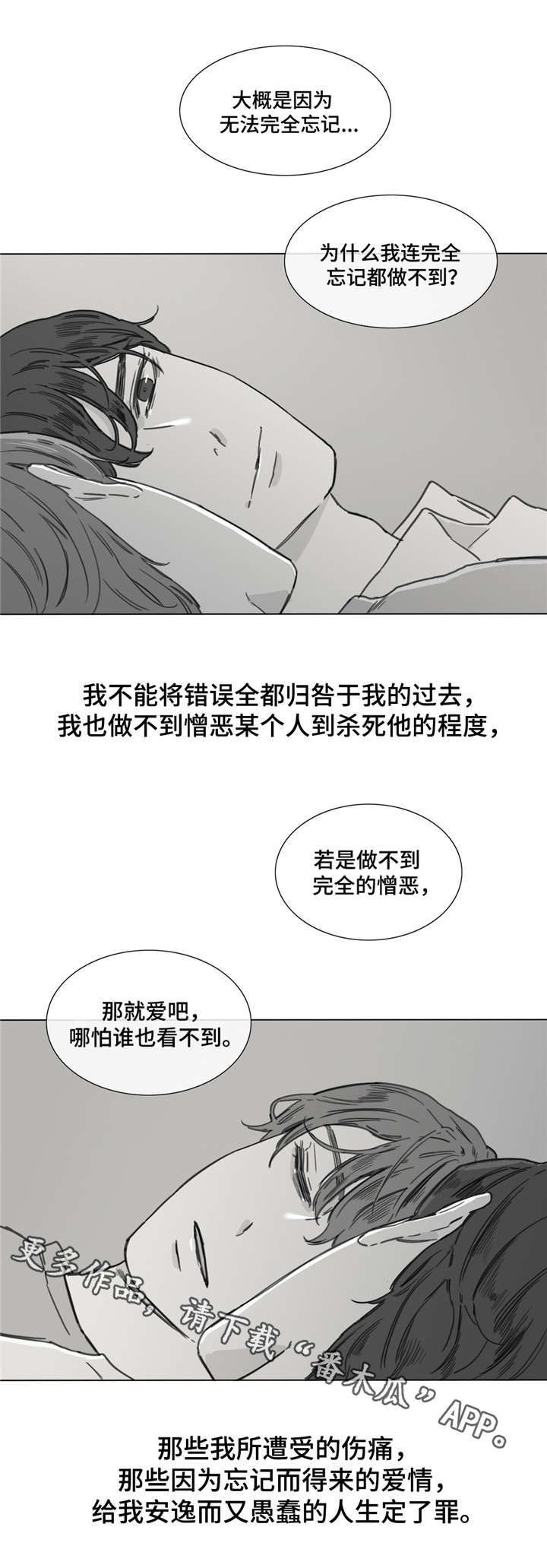 童年逗趣漫画,第42章：无尽的梦1图