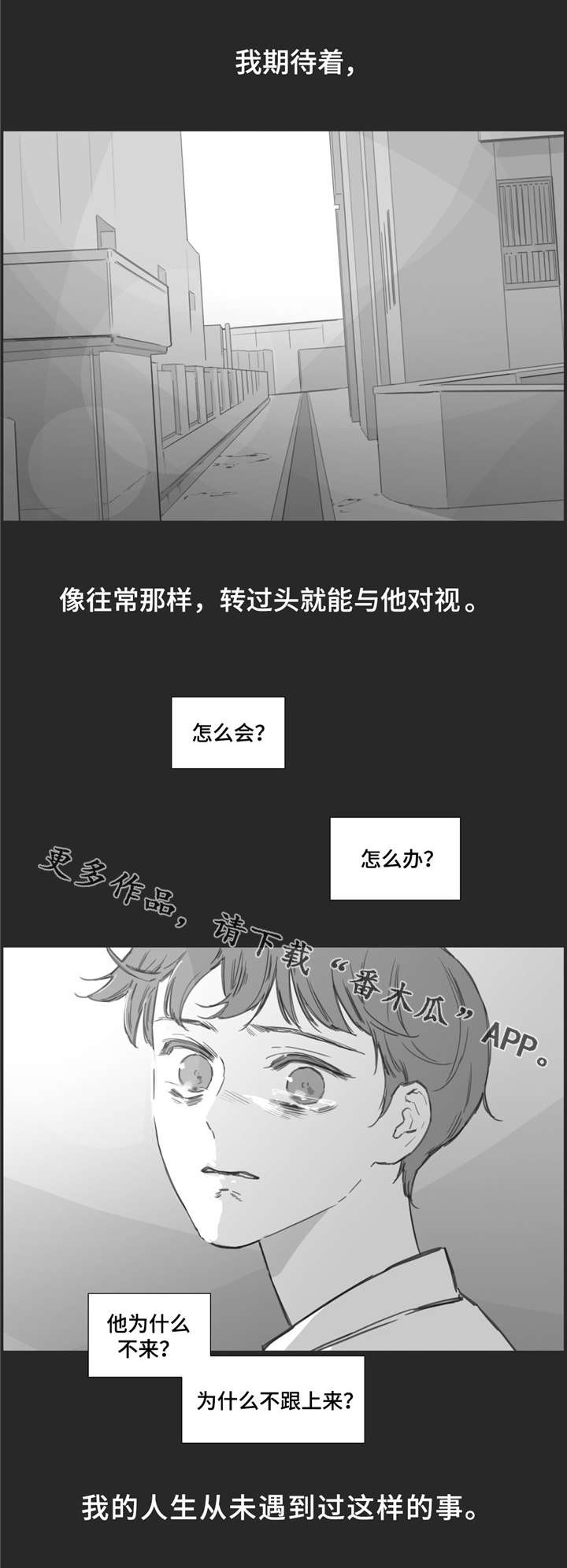 童年报复性补偿释义漫画,第33章：逃跑2图