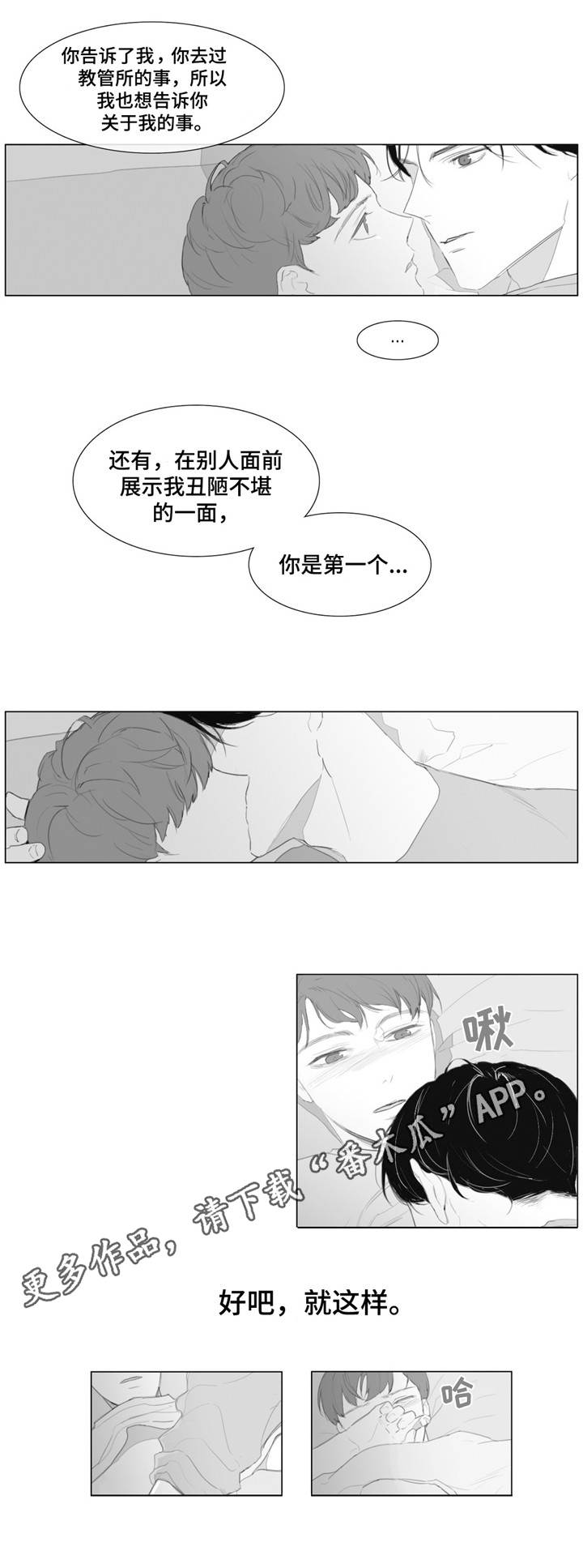 童年报复性补偿定义漫画,第13章：体贴1图