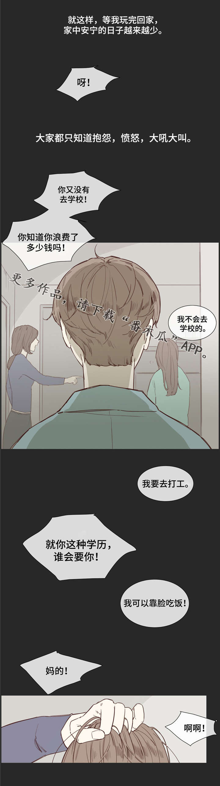 童年报复性补偿释义漫画,第28章：同病相怜2图