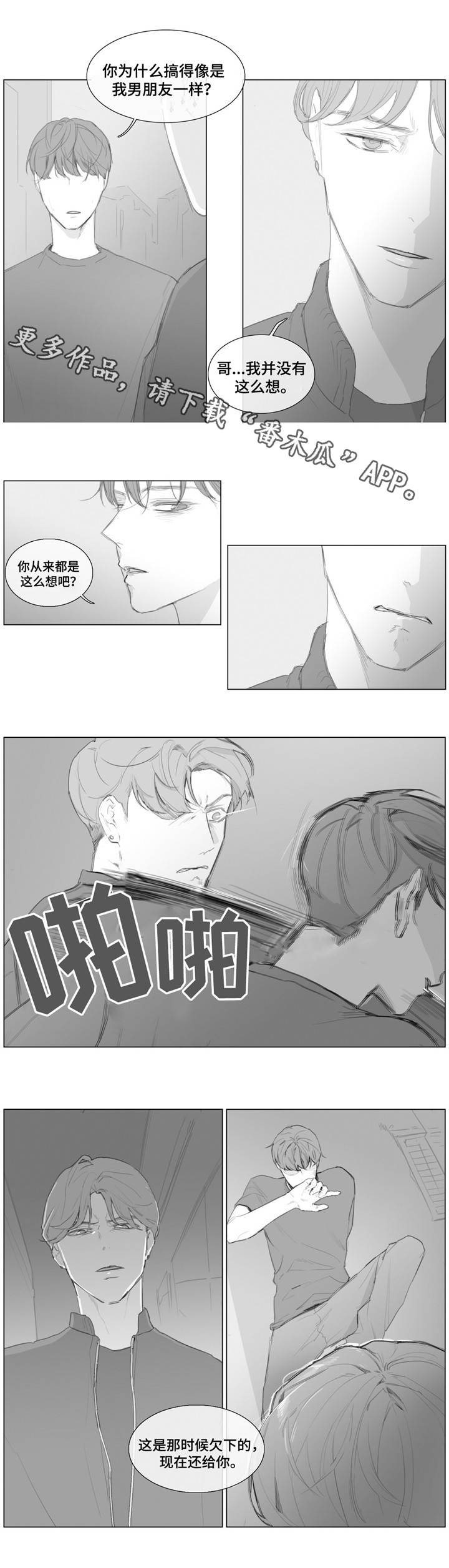 童年回忆视频漫画,第15章：试试看2图