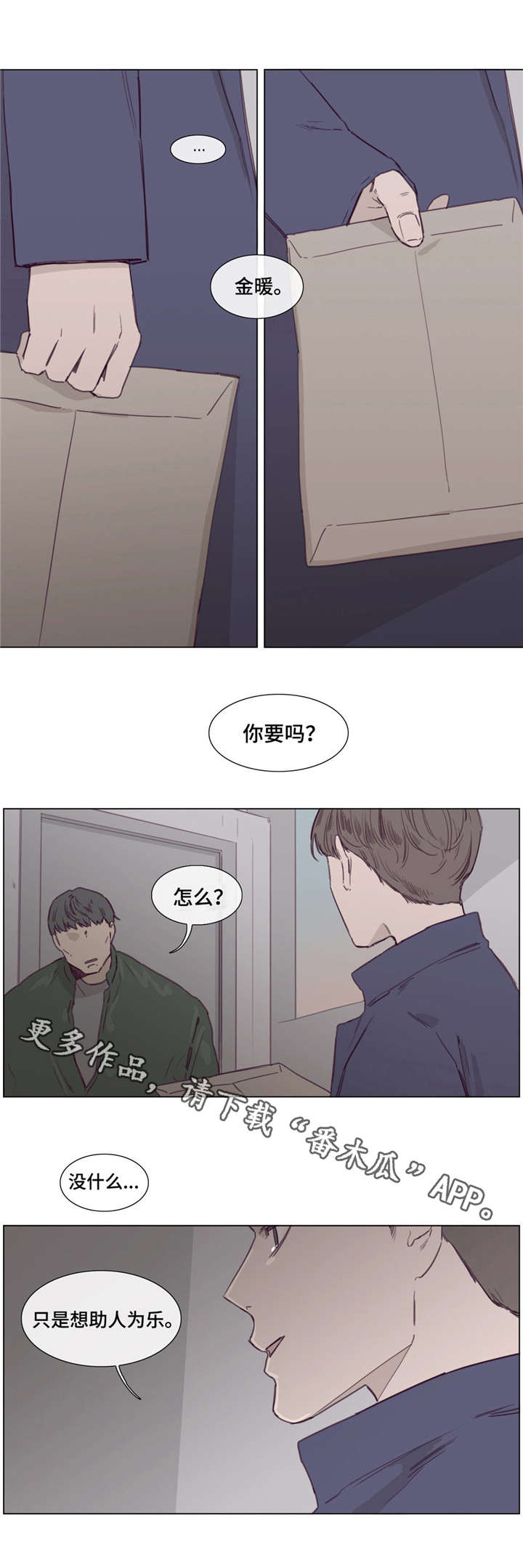 童年回忆视频漫画,第44章：死里逃生1图