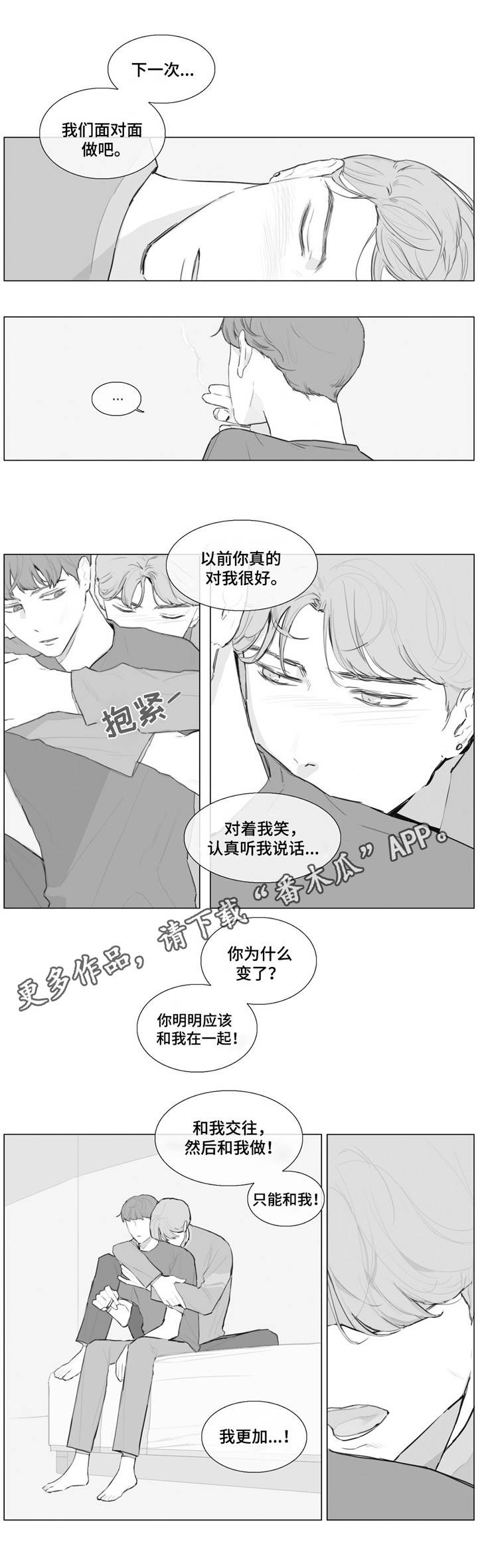 童年放映漫画,第16章：你哭了？1图