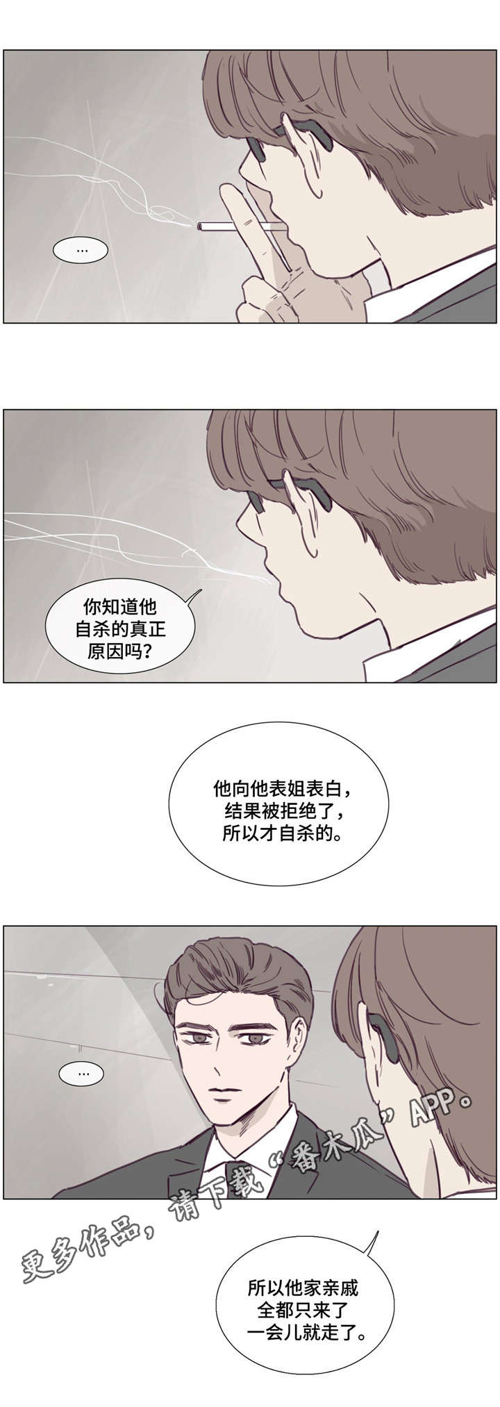 童年报复性补偿定义漫画,第43章：打探情报2图