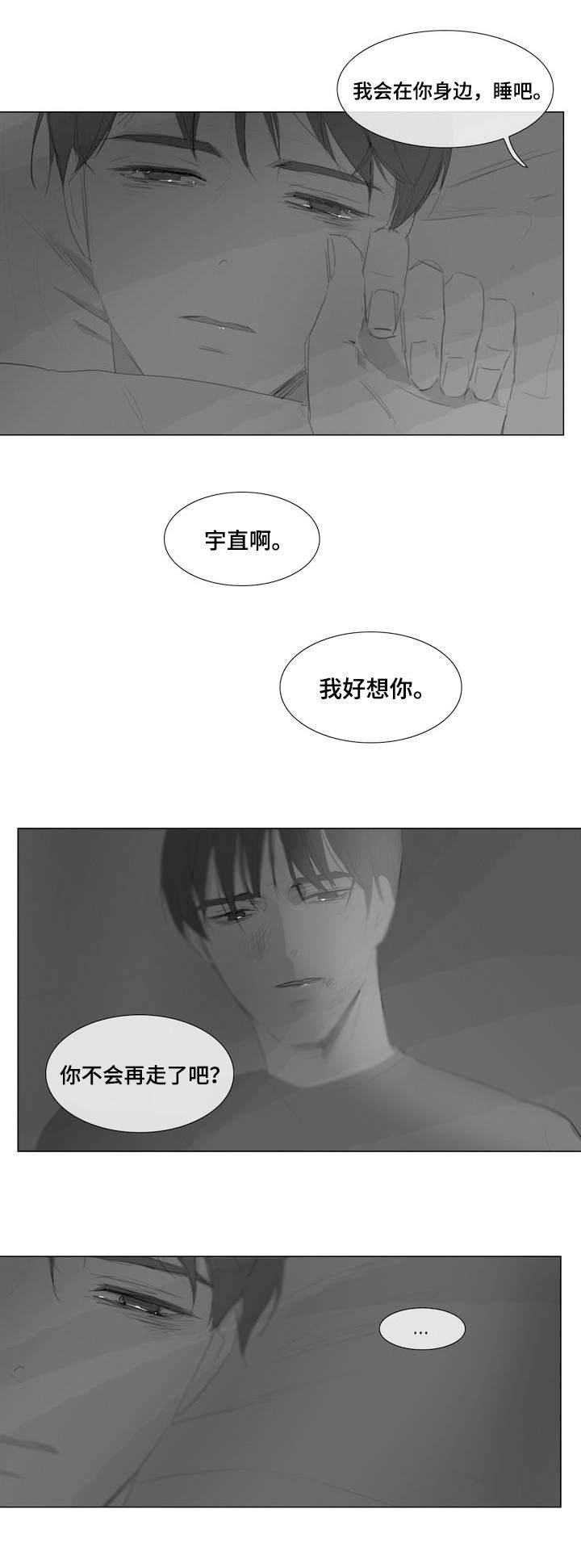 童年回忆视频漫画,第2章：上钩2图