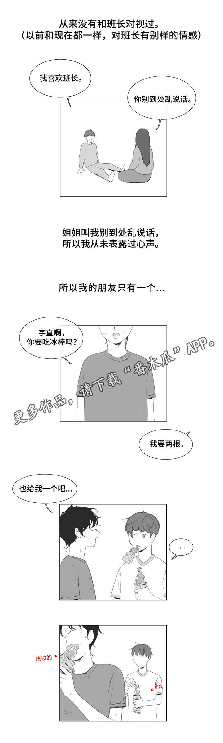 童年宝宝巴士漫画,第10章：期待2图