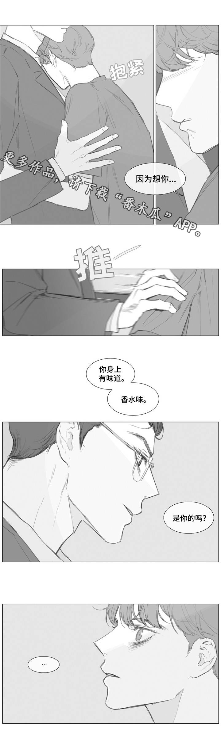 童年逗趣漫画,第16章：你哭了？2图