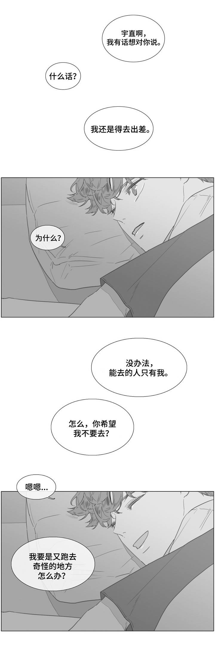 童年报复外祖父漫画,第25章：越陷越深1图