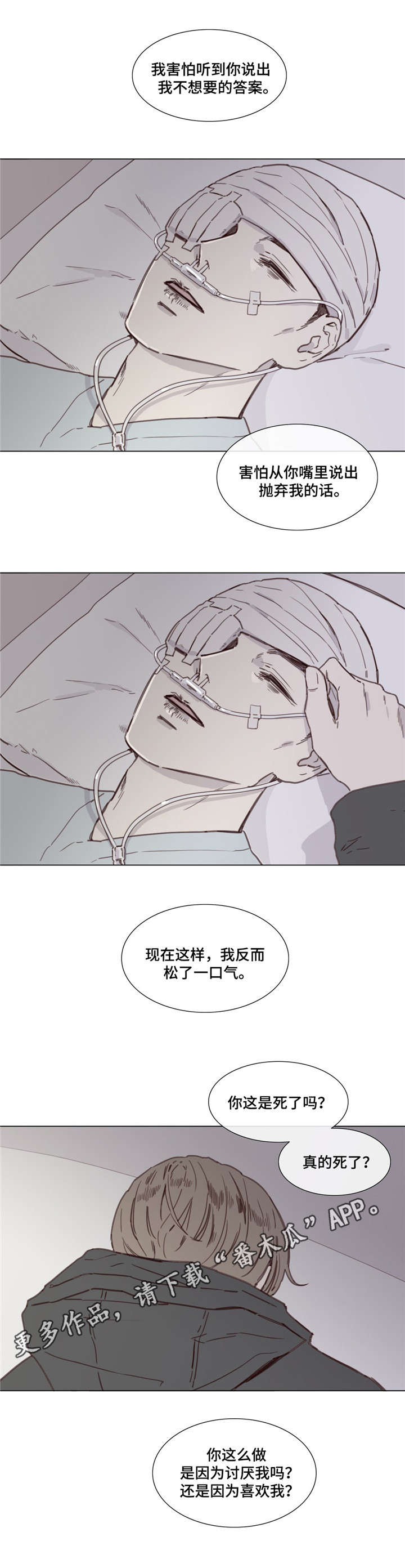 童年报复消费漫画,第42章：无尽的梦2图