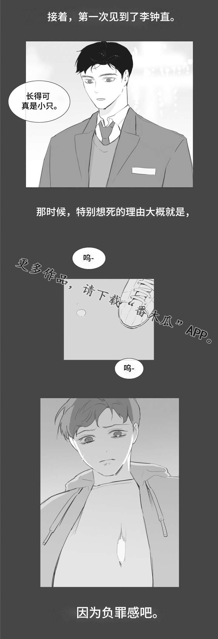 童年报复消费漫画,第34章：致命打击1图