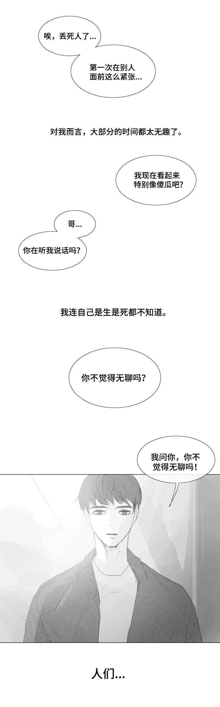 童年回忆视频漫画,第1章：不会放过你1图