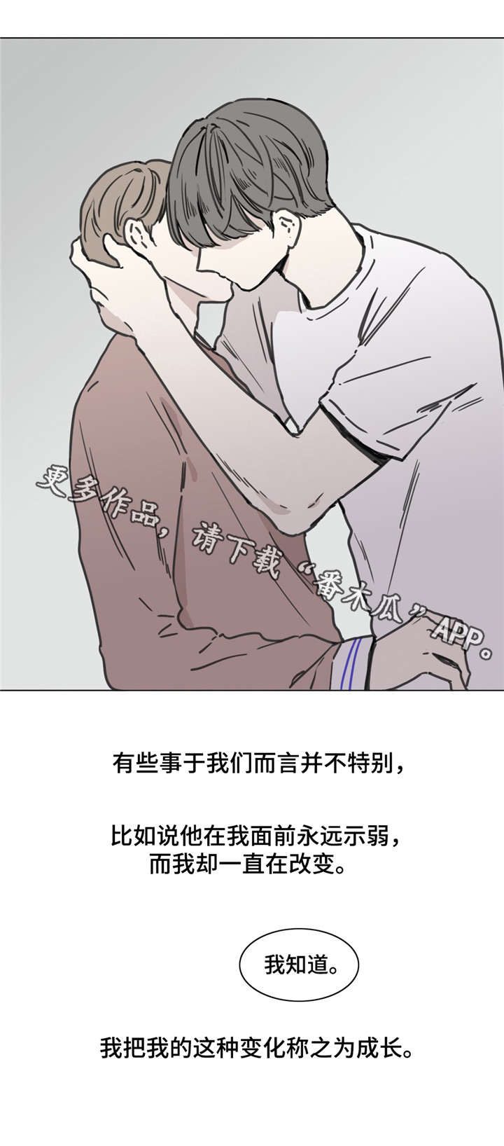 童年报复心理漫画,第52章：付出2图