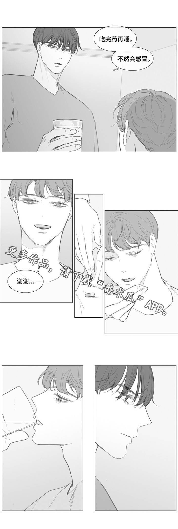 童年报复性补偿定义漫画,第17章：哄你入睡1图