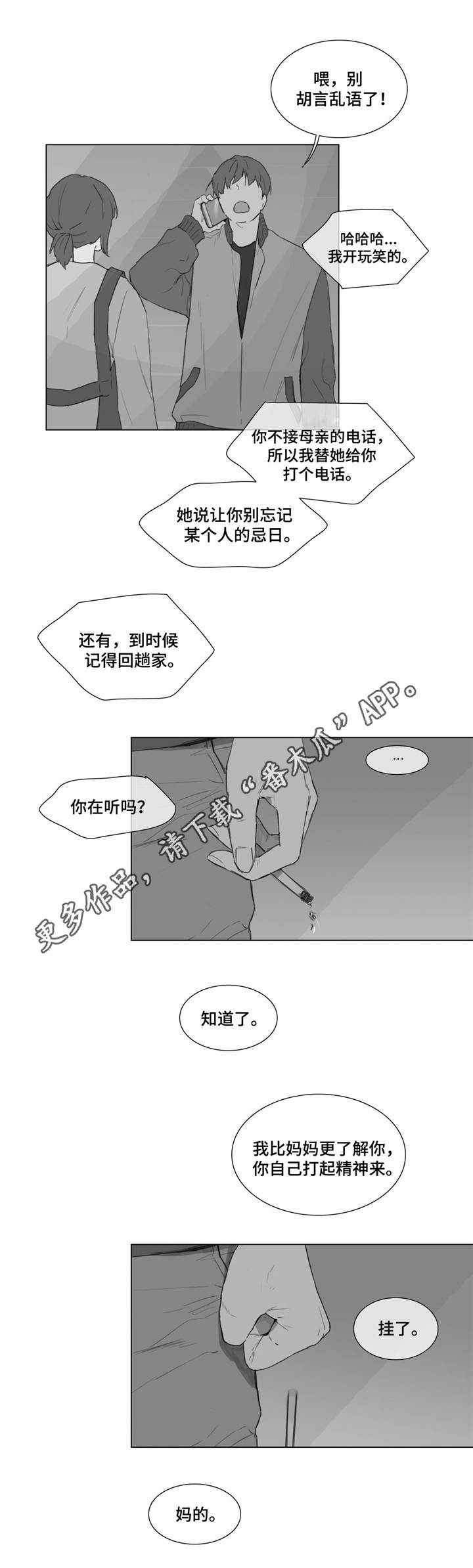 童年宝宝巴士漫画,第7章：糟糕的心情1图