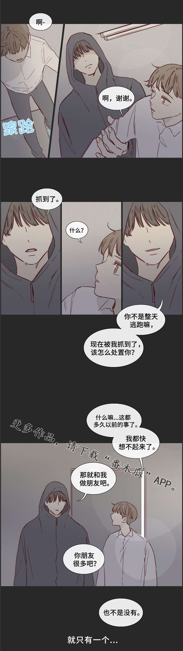 童年的回忆漫画,第32章：倒打一耙1图