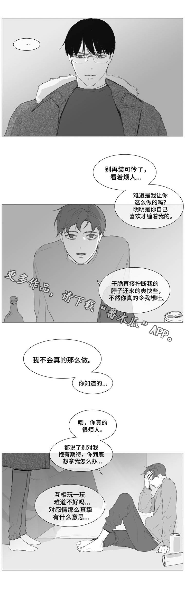 童年报幕词简短漫画,第9章：真正的爱？2图