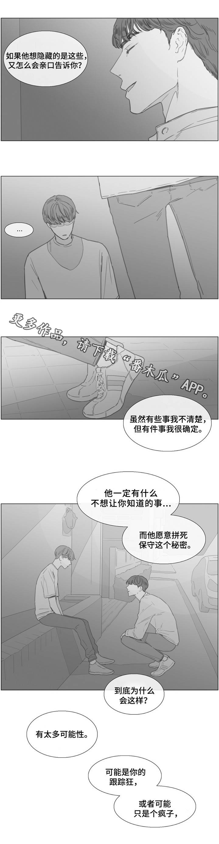 童年报复酒馆女主人在第几集漫画,第25章：越陷越深1图